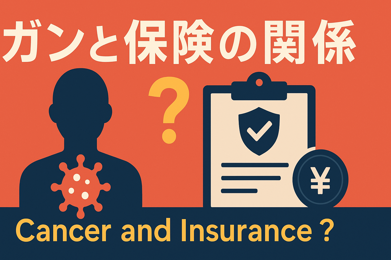 「ガン家系だから保険に入る」は間違い？遺伝と保険の意外な関係