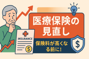 60代からの医療保険。更新で保険料が爆上がりする前に打つべき対策